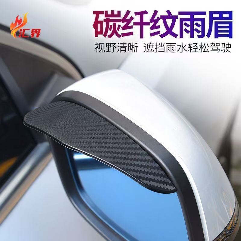 Щиток от дождя для зеркала заднего вида автомобиля, утолщенный, с углеродным узором, отражающий