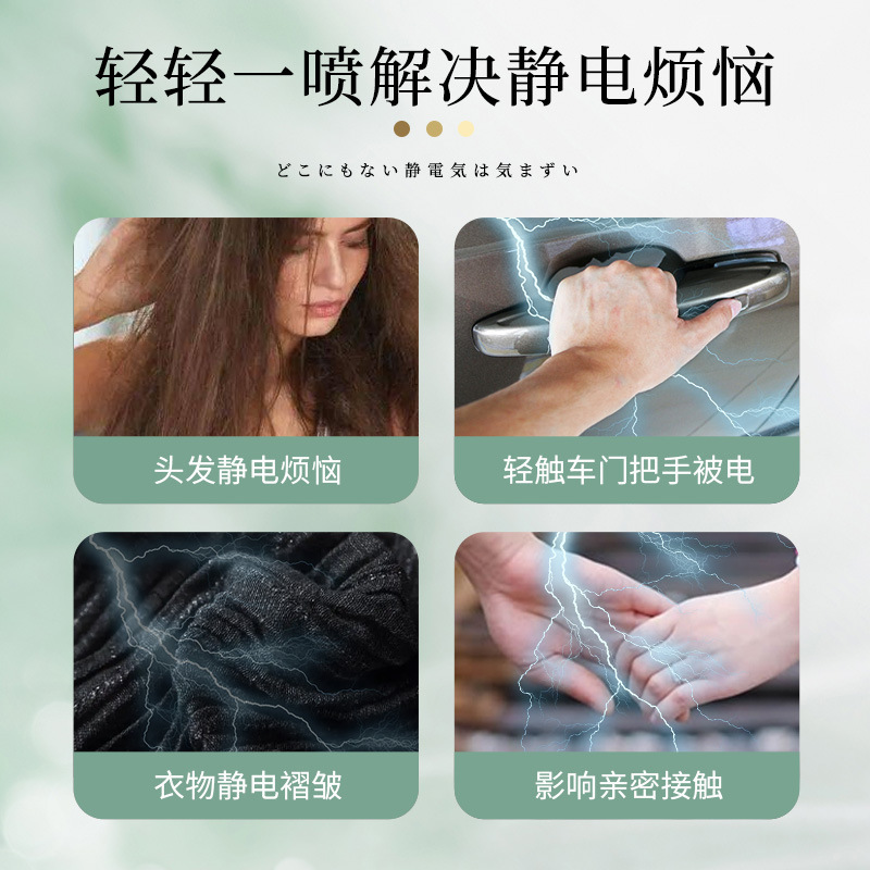 Autumn and Winter New Clothing Fragrance Anti-Static Clothing Soft Anti-Static Spray Douyin Hot Style Wholesale Delivery