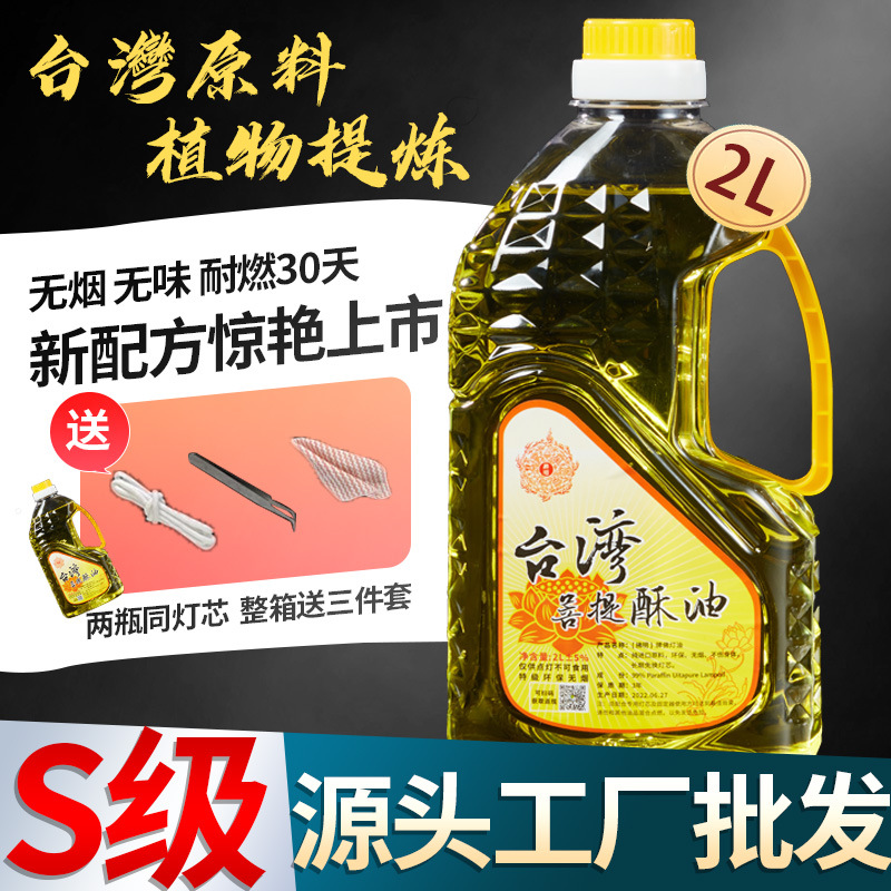 Тайвань, масло для лампы, бездымное, для домашних ламп