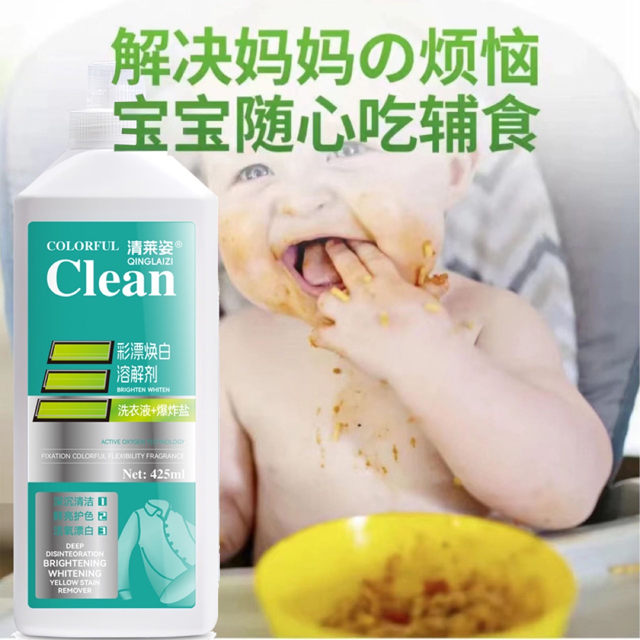 Qinglaizi living oxygen decontamination color bleaching white dissolving agent clothing white clean aerobic bubble lotion white clothing yellow fragrance decontamination