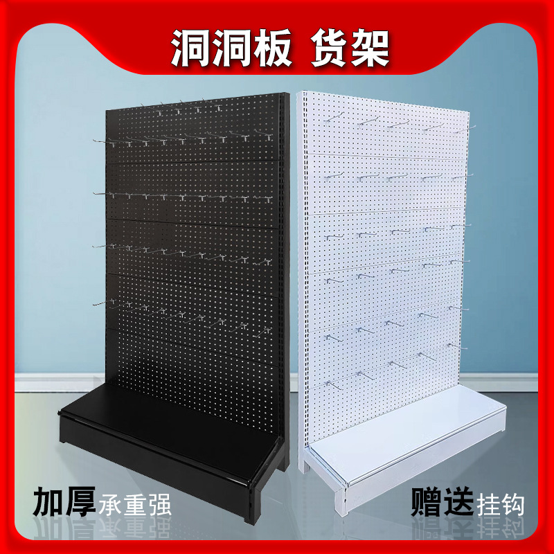 Perforated Board Shelf Display Rack Supermarket Socks Mobile Phone Case Accessories Stationery Store Fishing Gear Hook Small Jewelry Storage Rack