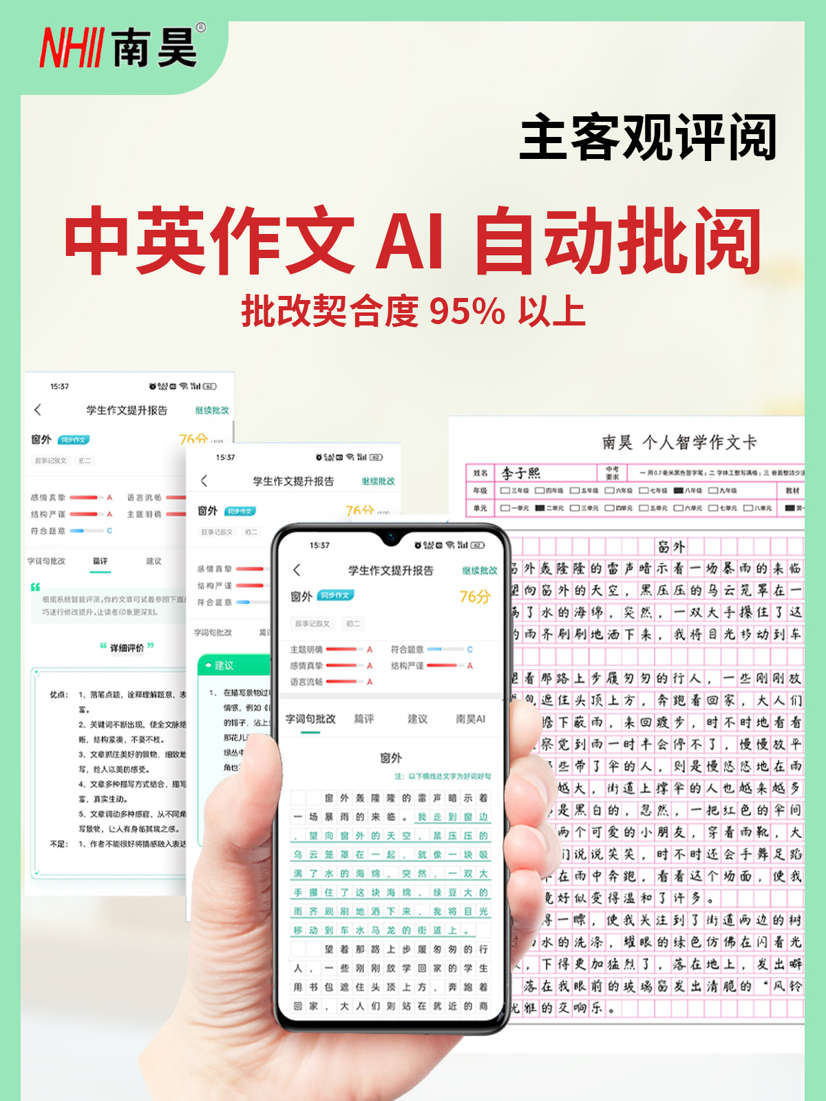 Nanhao online marking electronic marking paper scanning judgment points mobile phone cloud marking English composition AI judgment evaluation