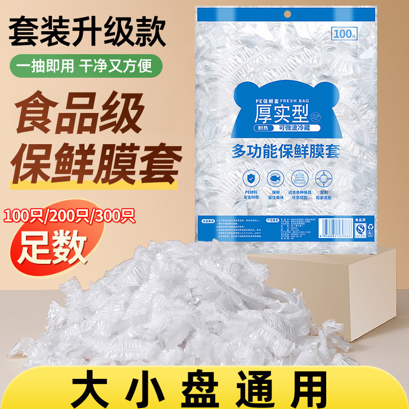 Большая одноразовая пленка, утолщенная, оптовая продажа, для холодильника