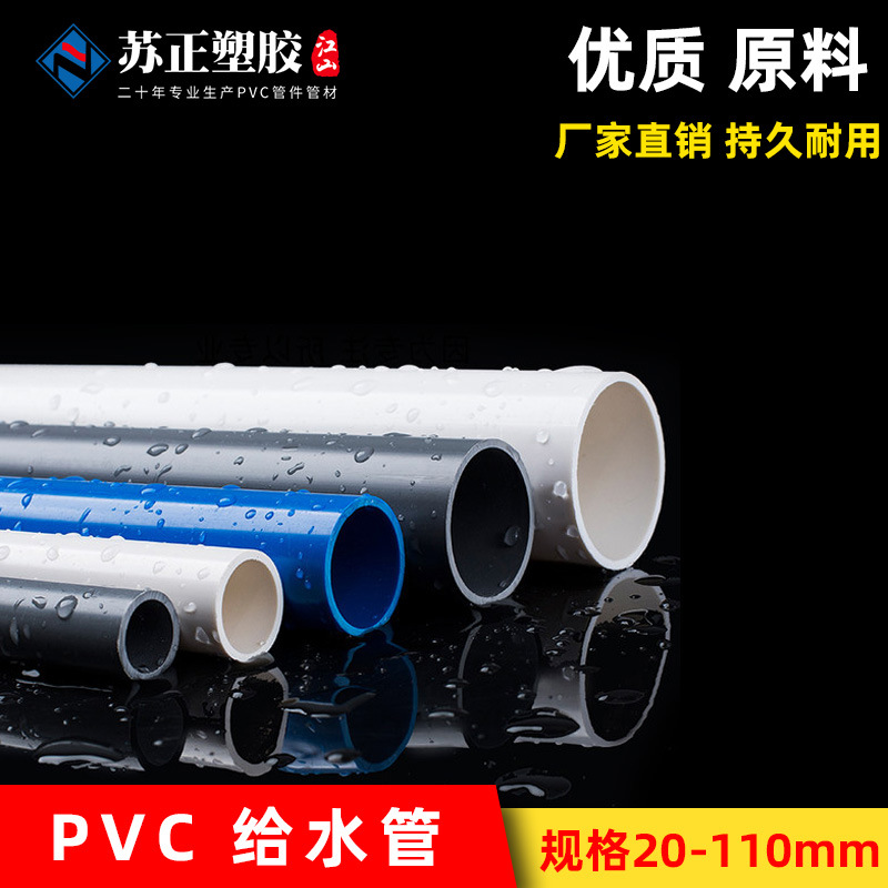трубопровод для водоснабжения ПВХ клей для трубопровода водоснабжения национальный стандарт пластиковые трубы водоснабжения белые серые синие 20 25 32 40 50 63