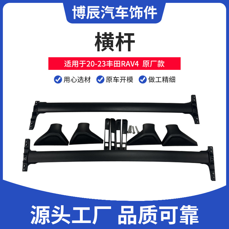 Подходит для 20-23 Toyota RAV4 оригинальная алюминиевая поперечина для модификации багажника
