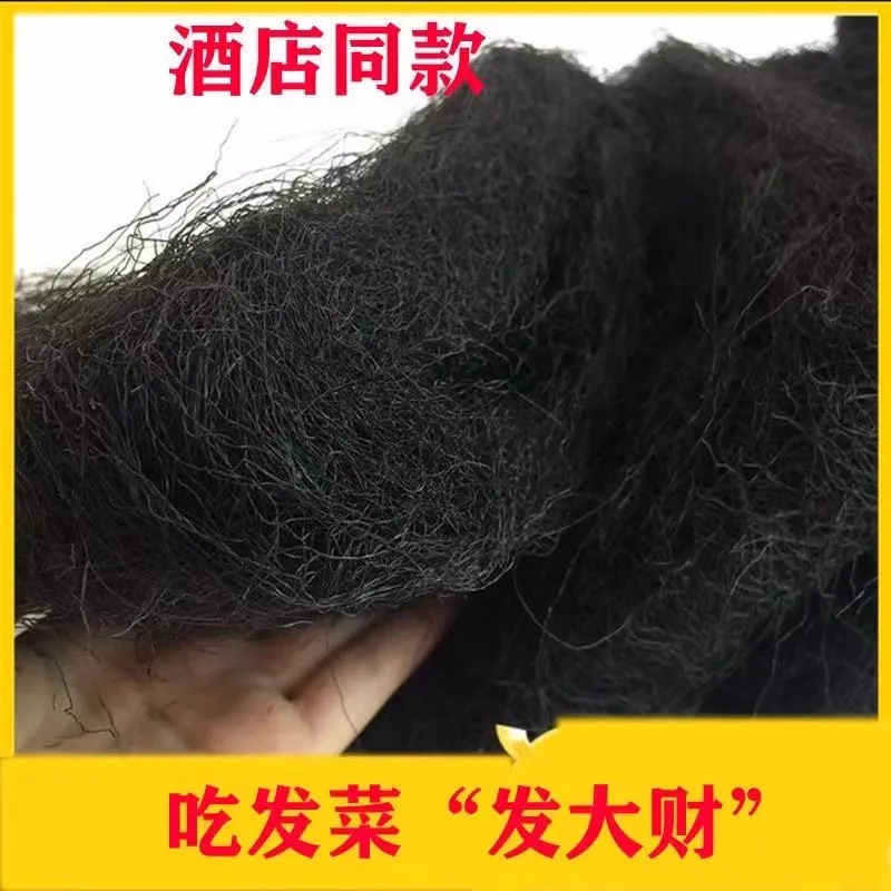 Fujian Specialty Xiamen Hair Algae Dried Goods Dragon Whisker Seaweed Baby Bamboo Shoots 250g Commercial Use