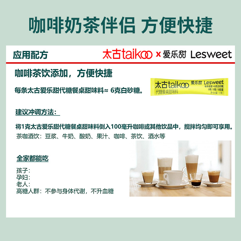 Taikoo Aile Sweet Sugar Substitute 1g*1000 Pieces 0 Sugar 0 Fat 0 Calories Table Sweetener Coffee Milk Tea Companion Commercial