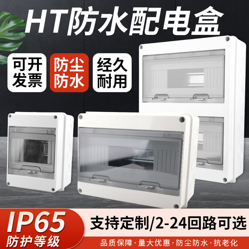 Уличный водонепроницаемый распределительный короб Ht на 2-24 цепи, пластиковый, для сильного тока, 5/8/12/15/18 бит