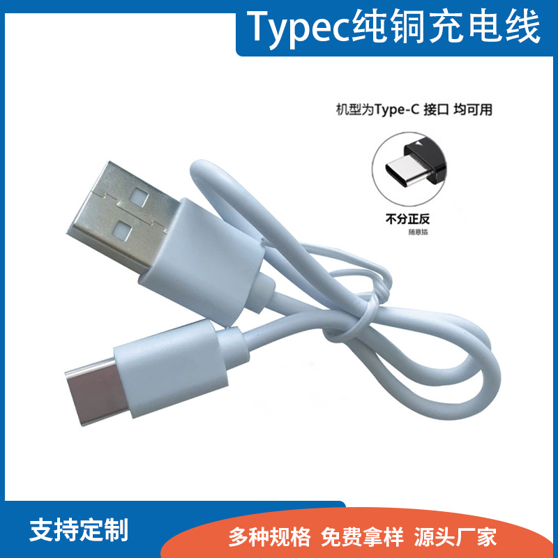USB к type-C, кабель быстрой зарядки, подходит для 2A, увлажнитель, подсветка, с кабелем данных