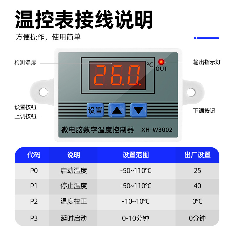 XH-W3002-5V temperature controller microcomputer digital temperature controller temperature control switch temperature controller digital display