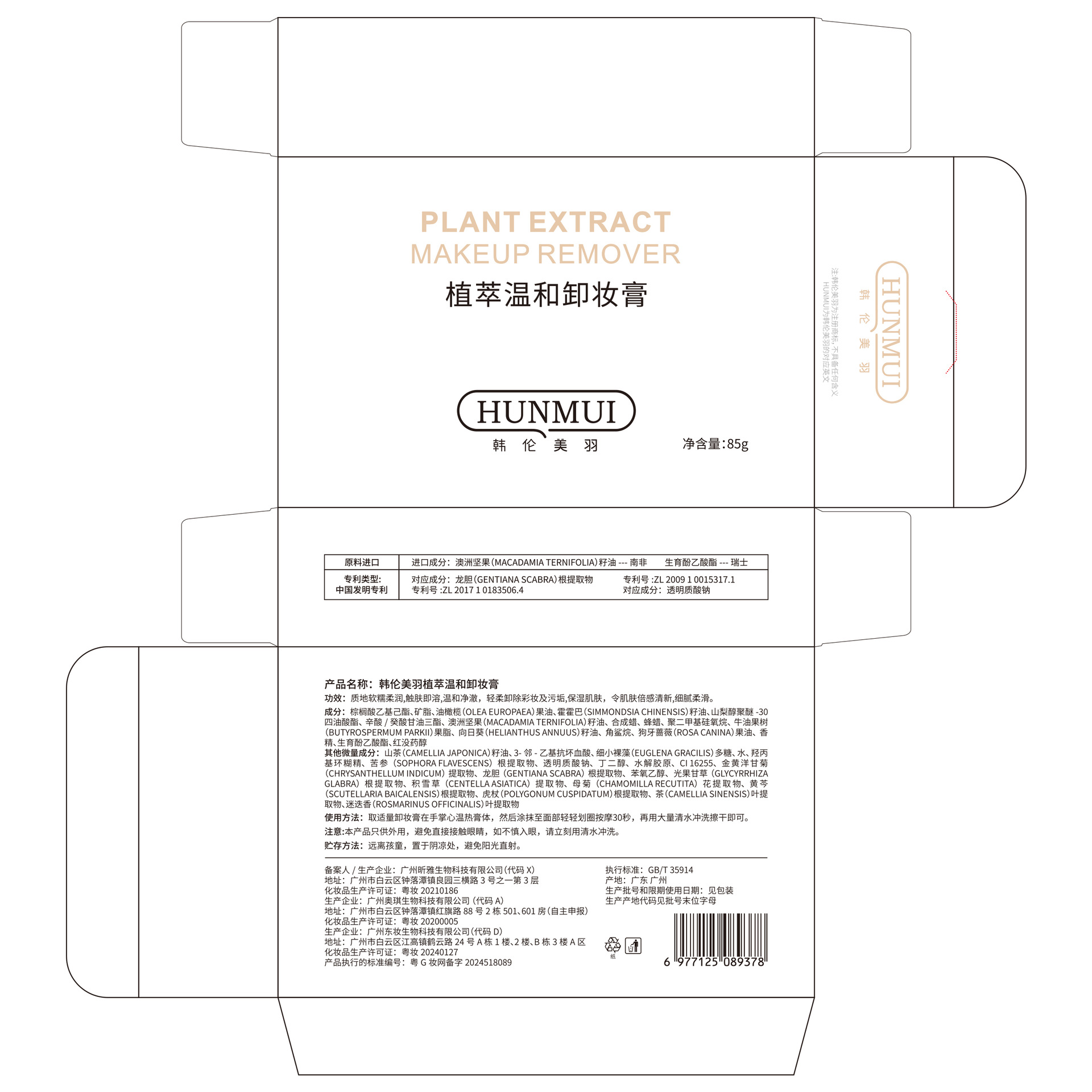 Han Lun Meiyu Plant Extract Mild Makeup Remover Mild Makeup Remover Mild Makeup Remover Three-in-One