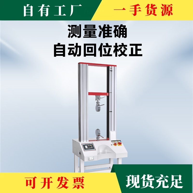 Discuss·Small Universal Material Tensile Testing Machine Microcomputer Double-Column Tensile Testing Machine Horizontal Tensile Strength Test