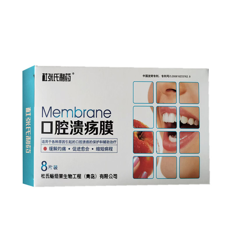 Du Zhang's pharmaceutical oral ulcer film 8 pieces wholesale oral ulcer film