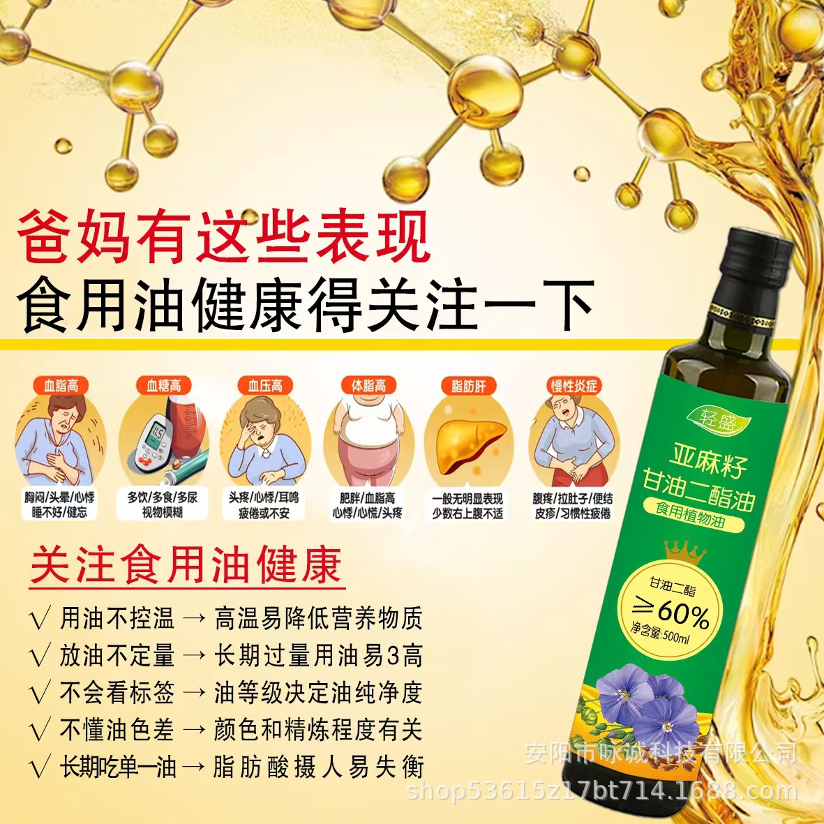 Edible Oil, Vegetable Oil, Flaxseed Diglyceride Oil 500ml Will Sold Gift Comments Group Purchase Tuoke Drainage