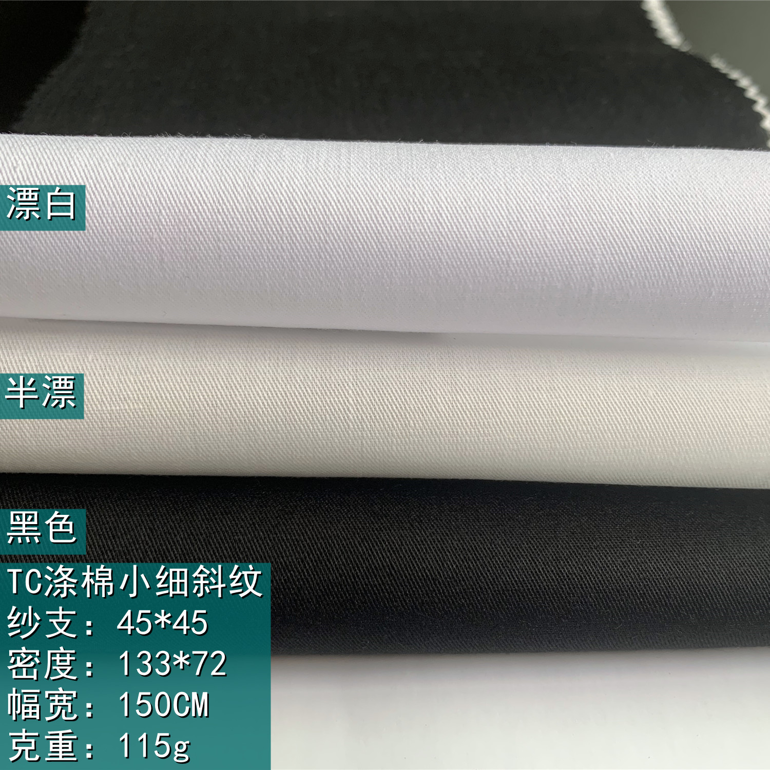 TC полиэстер-коттон пряжа карта 133*72 мелкая твилевка, отбеленный, полубелый черный подкладочный материал для рубашек, тканей для одежды