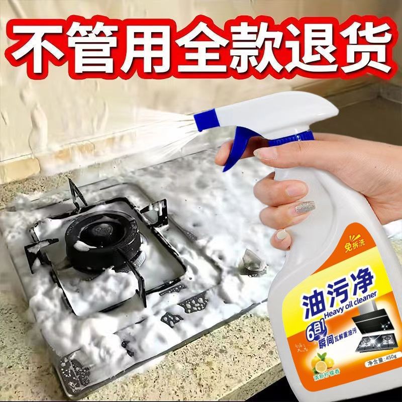 Oil Stain Cleaner Kitchen Heavy Oil Household Range Hood Multifunctional Foam Cleaner Powerful No-Wash Oil Decontamination Cleaner