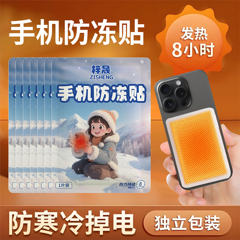 Mobile Phone Warm Baby Patch Anti-Freeze Patch Winter Outdoor Travel Portable Cold-Proof Warm Anti-Shutdown Heating Self-Heating Patch