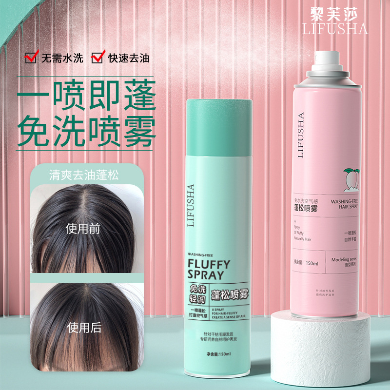 Li Fu Sha No-Wash Dry Hair Spray Fluffy Spray High Cranial Top Oil Removal Artifact Fluffy Powder Oil Control Refreshing Wholesale
