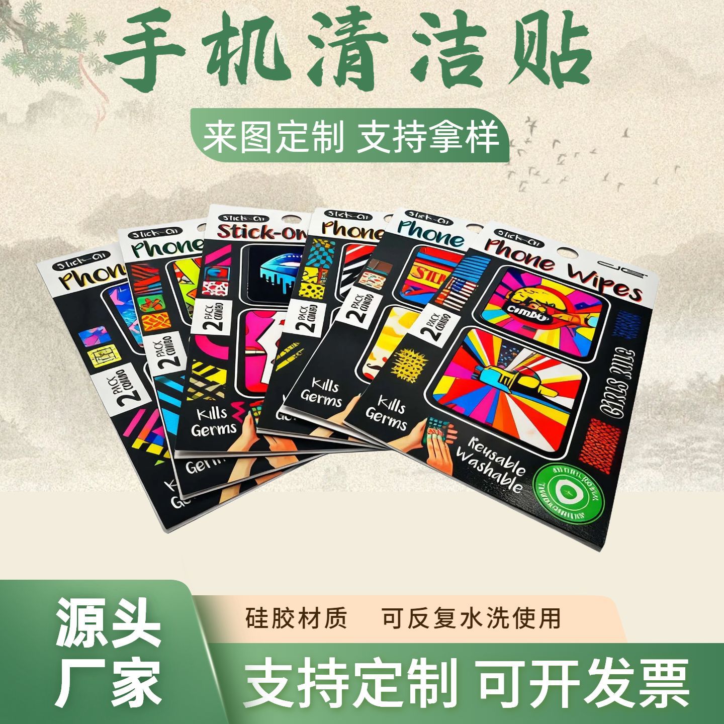 Салфетки для мобильного телефона, можно стирать, силиконовые наклейки для очистки экрана, предотвращают пятна на экране, можно кастомизировать