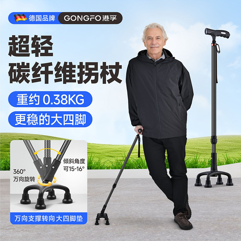 German Carbon Fiber Elderly Crutches Four-Legged Walking Aids Non-Slip Lightweight Telescopic Crutches Walking Sticks Elderly Four-Legged Walkers