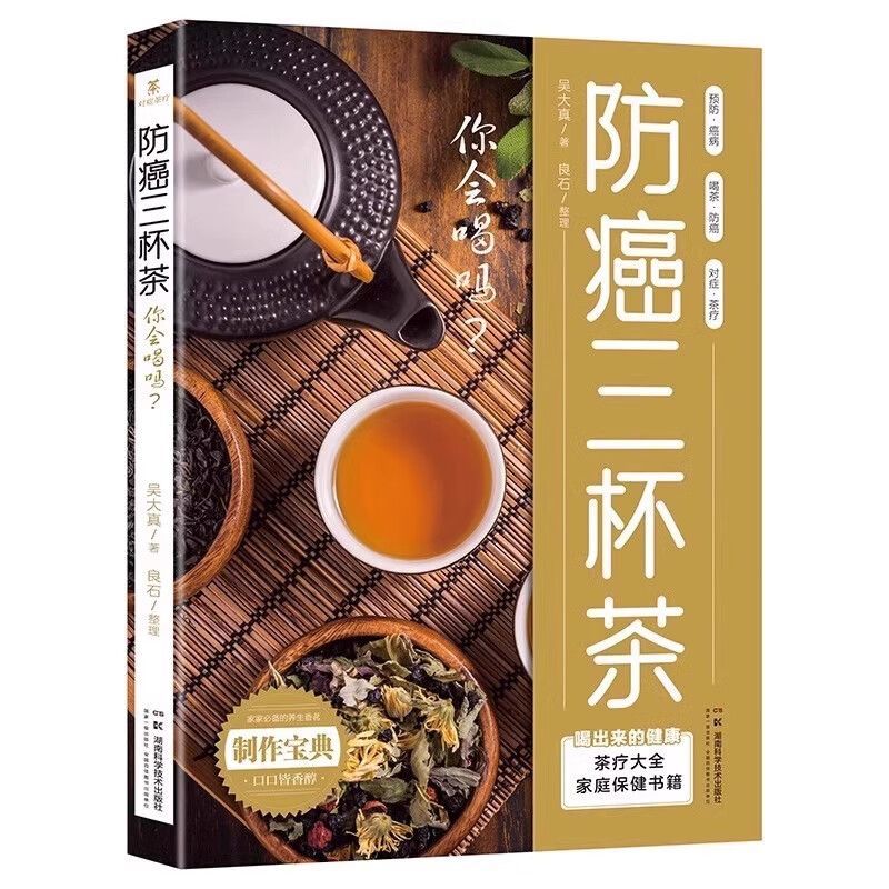 Authentic Anti-Cancer Three-Cup Tea, Will You Drink It? Anti-Cancer Drinking Recipe for Patients. Traditional Chinese Medicine Treatment for Cancer Patients