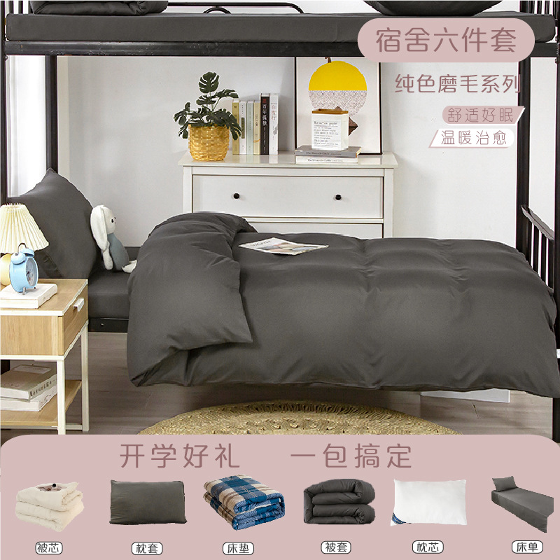 Student dormitory six-piece upper and lower bunk set a set of single bed supplies solid color quilt cover sanding three-piece set summer