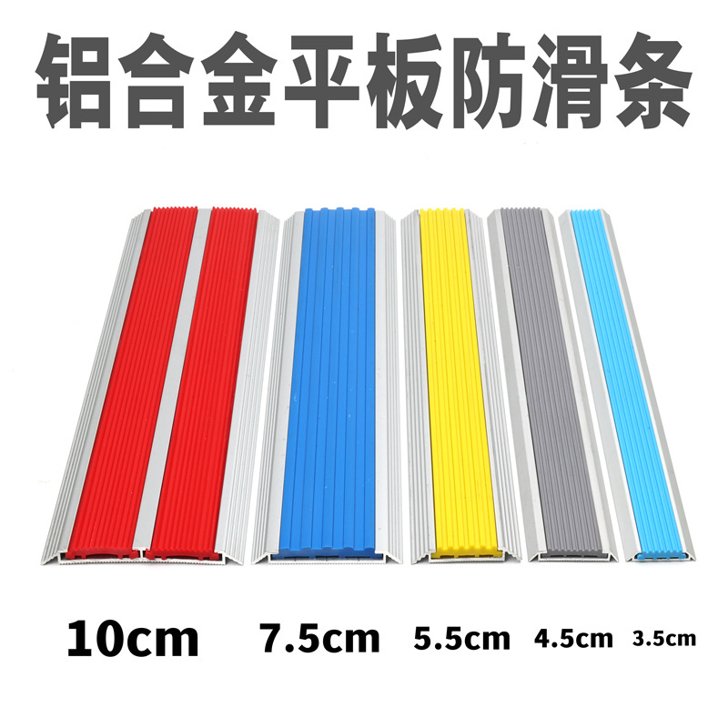 Антискользящие полосы из алюминиевого сплава для лестниц, плоские ступени, уголки защиты, обивка металлических краев