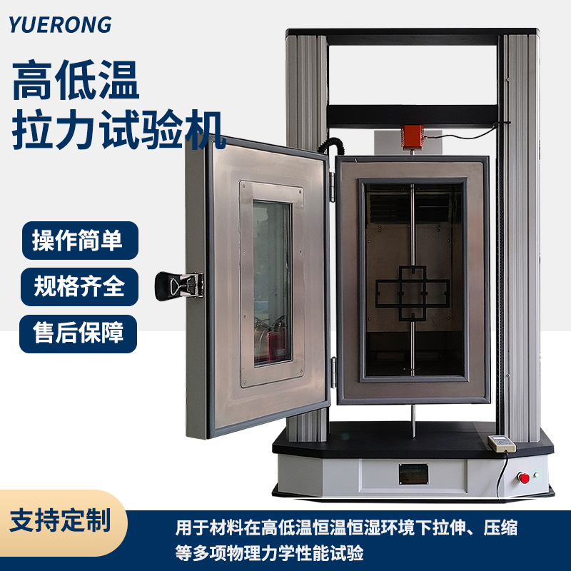 Универсальная машина для испытания на растяжение при высоких и низких температурах, оборудование для тестирования механических свойств материалов