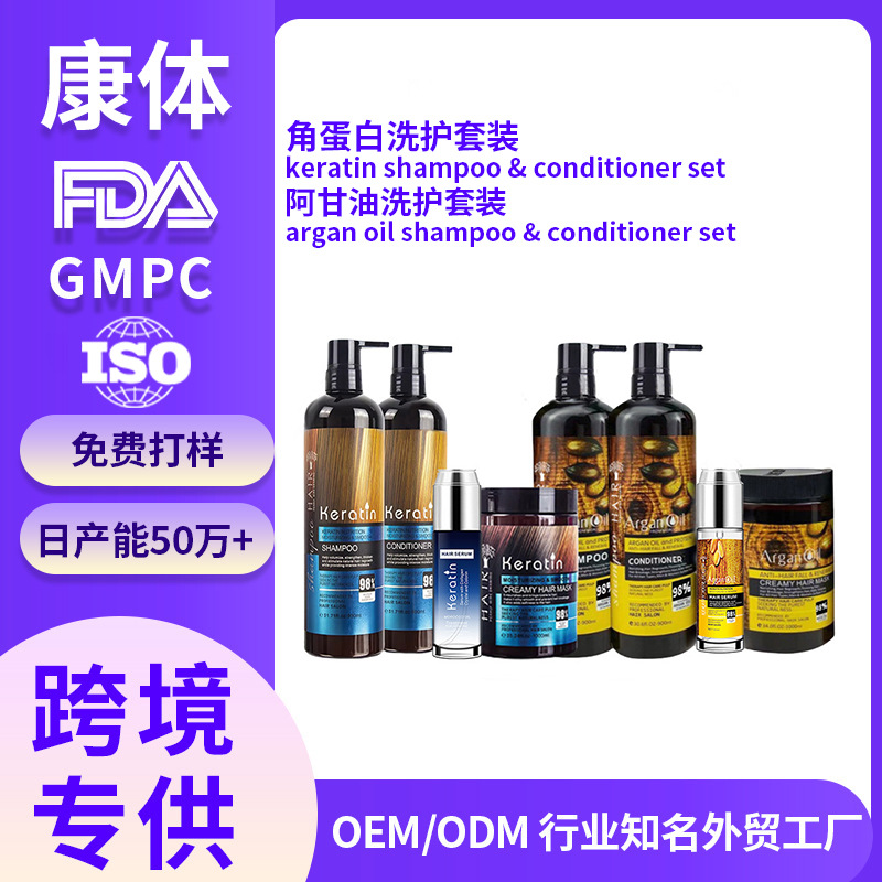 Кросс-бордер шампунь, маска для волос с кератином, набор ухода за волосами