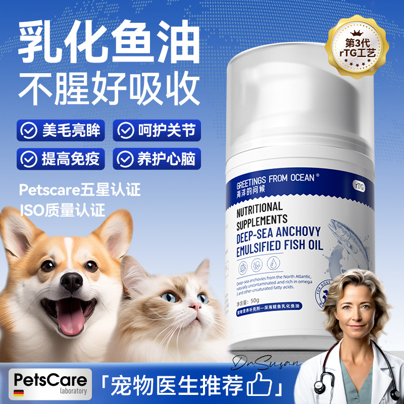 Эмульгированное рыбье масло анчоуса для домашних животных, уход за шерстью и суставами