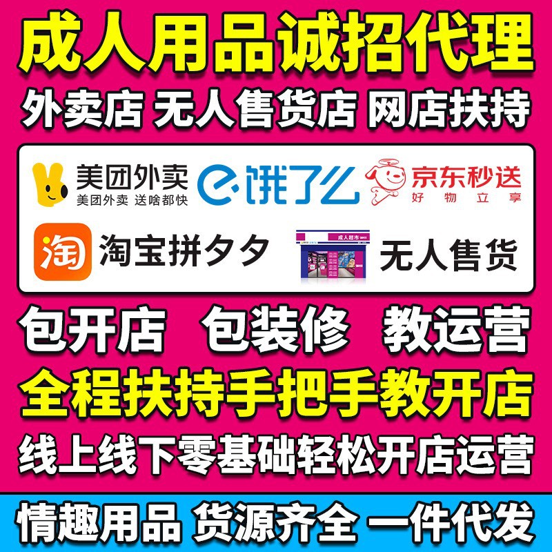 Adult Products Franchise Agent for Taobao and Meituan Food Delivery Services, Direct Supply of Adult Products, Dropshipping