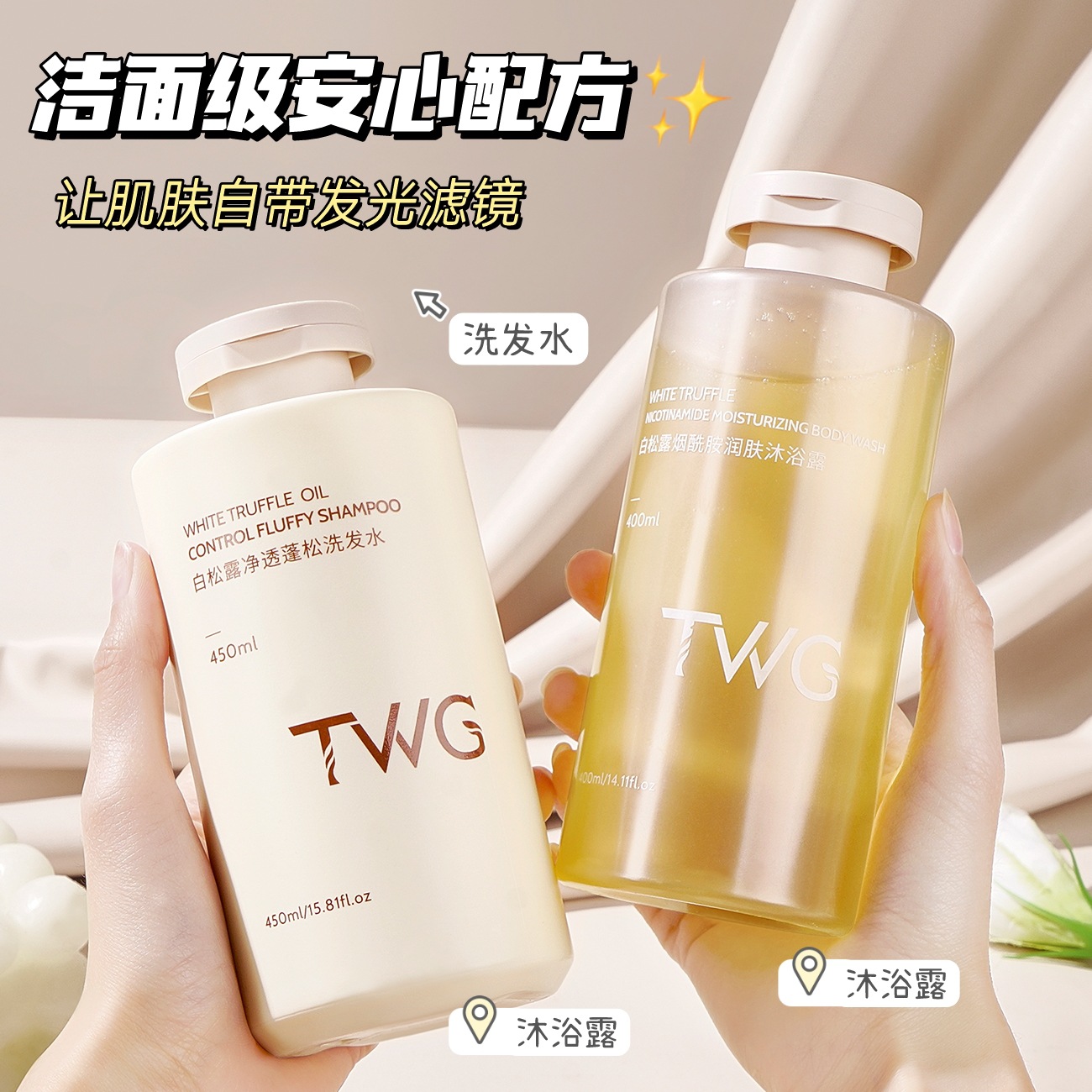 TWG white truffle cleansing scalp clear fluffy shampoo nicotinamide moisturizing shower gel moisturizing hair conditioner