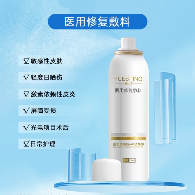 Yuesiin Spray Mechanical Brand Medical Repair Water Sensitive Skin Dermatitis Sunburn Medical Art Post Barrier Wound Repair