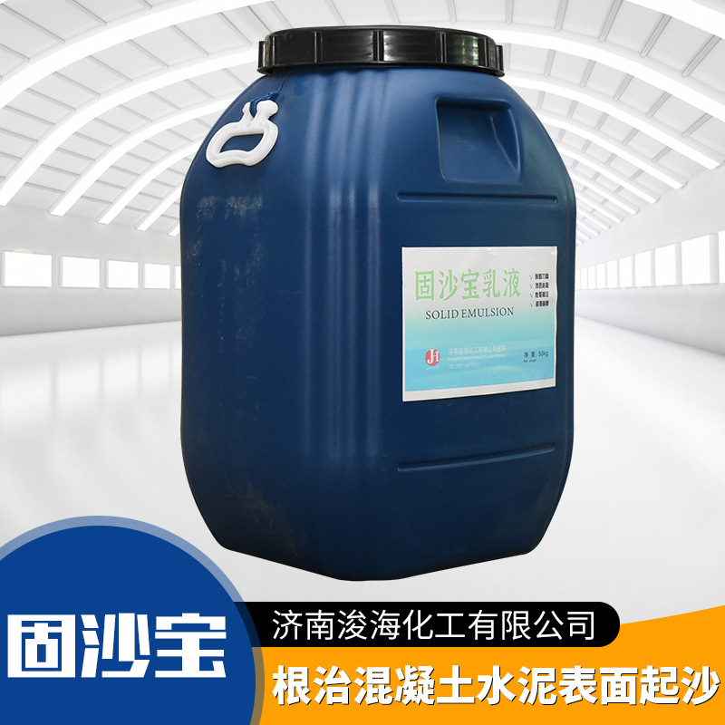 Permeable cement ground sand and alkali-returning wall reinforcement curing agent waterproof wall solid interface agent sand-removing and sand-fixing treasure