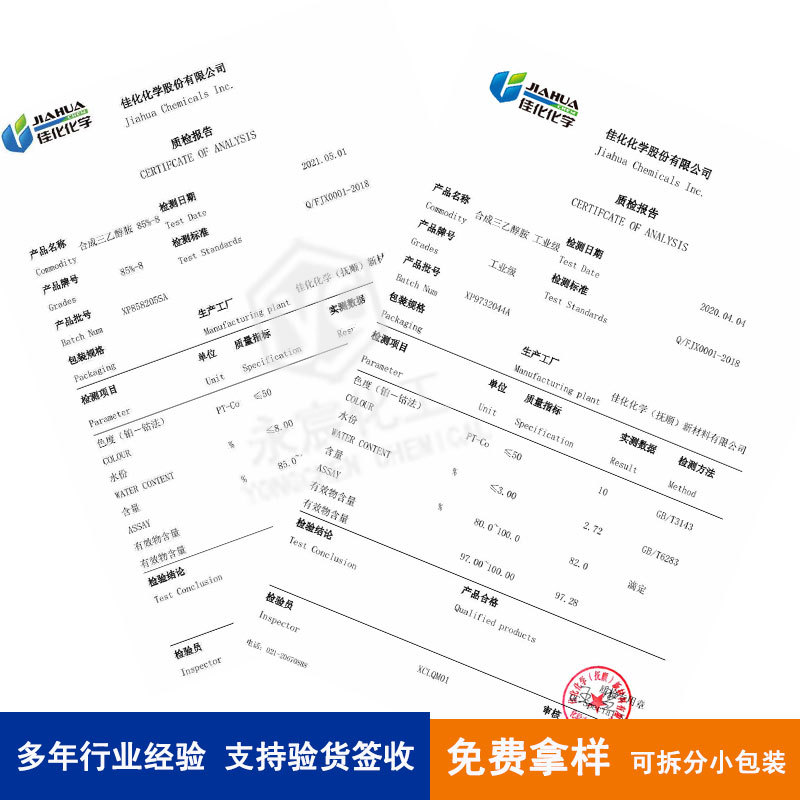 [Minimum Sale Price: 500g] Triethanolamine (Tea) Cement Grinding Aid, Commodity Grade 85%, Industrial Grade 97% Triethanolamine