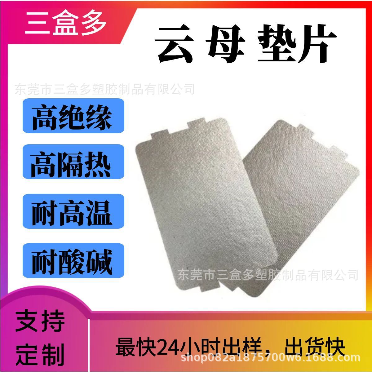 Термостойкий слюдяной лист 1000 ℃ Hp8 золотая слюда Hp5 серебряная слюда, изоляционная прокладка, цифровая теплоизоляция, огнеупорная индивидуальная настройка