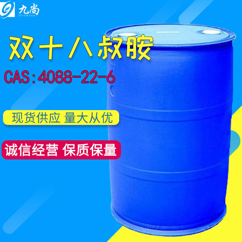 Spot Double Octadecylamine 4088-22-6 Surfactant Raw Material Organic Synthesis Double Octadecylamine