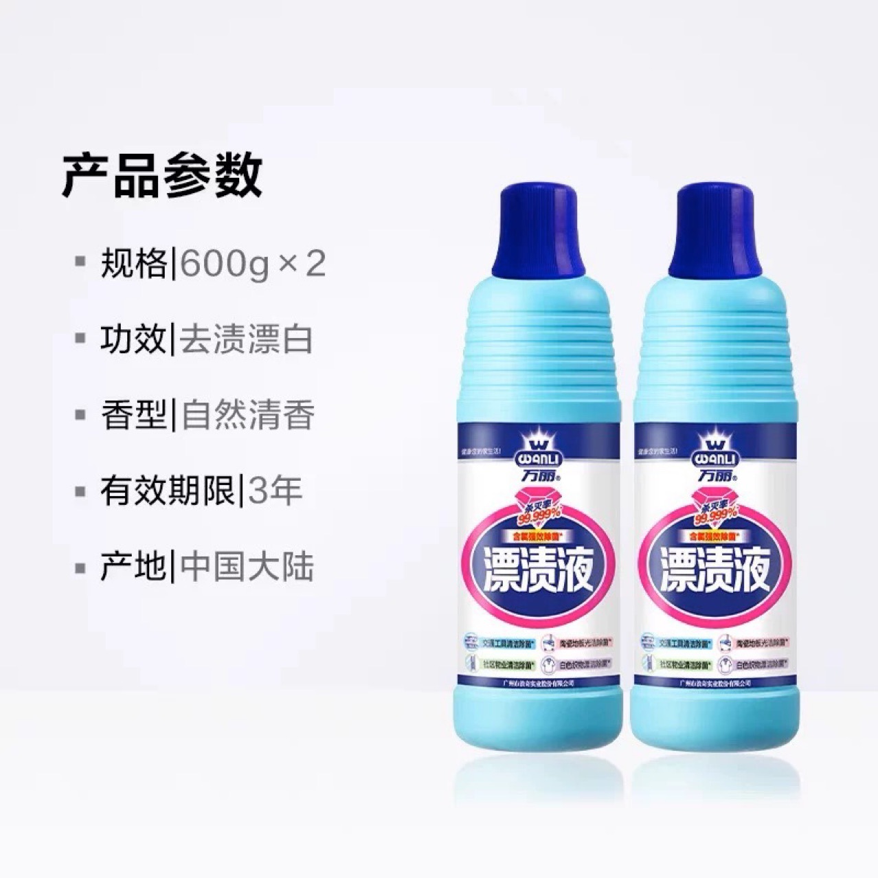 Langqi Wanli Bleaching Liquid Bleaching Clothes Agent Bleaching Water Disinfection, Sterilization, Taste Removal and Mildew Removal 600g/Bottle