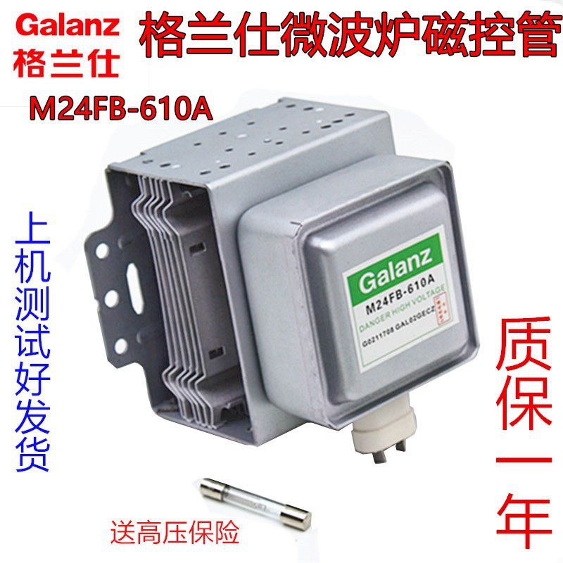 Оригинальные аксессуары магнетрона для микроволновой печи в наличии, аксессуары Galanz, оригинальная заводская гарантия на один год работы