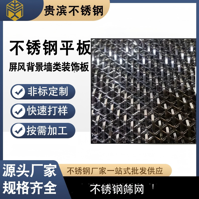 Сито из нержавеющей стали, сетка 304, простое плетение