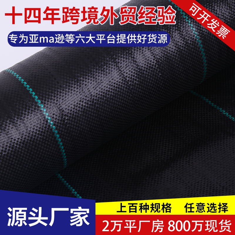 Антиграссовая ткань Amazon, утолщенная, для защиты от сорняков в садах, проницаемая, оптовая продажа, пленка для борьбы с сорняками