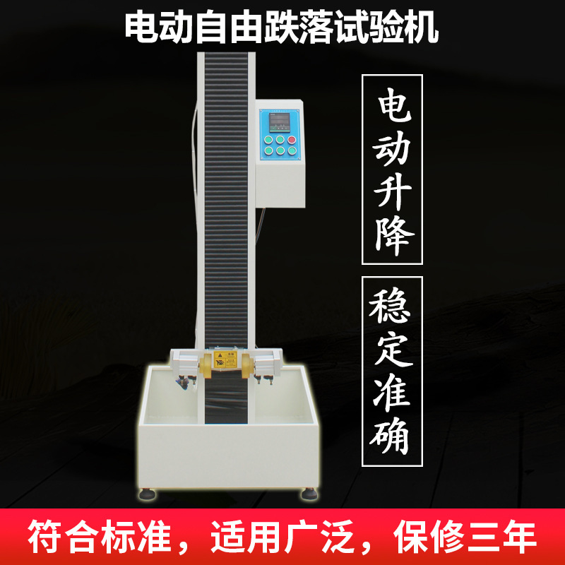 5617D Electric Free Fall Test Machine Drop Tester Mobile Phone Drop Testing Machine Drop Experiment Instrument