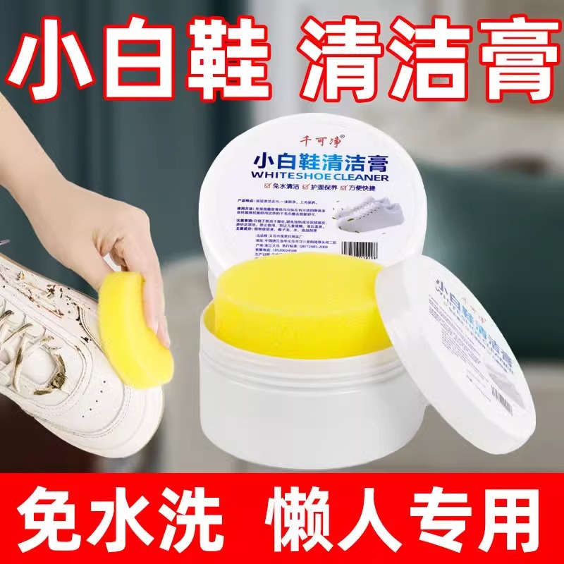 White Shoes Cleaning Cream Shoes Strong Decontamination Yellow Household Non-Washable Universal Shoes Brush Artifact Multifunctional Cleaning Agent