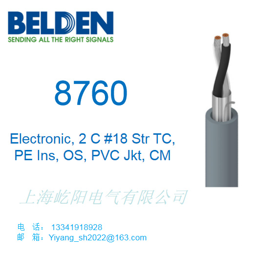 Baitong Belden 8760 2-жильный #18 Str TC, PE Ins, OS, PVC Jk