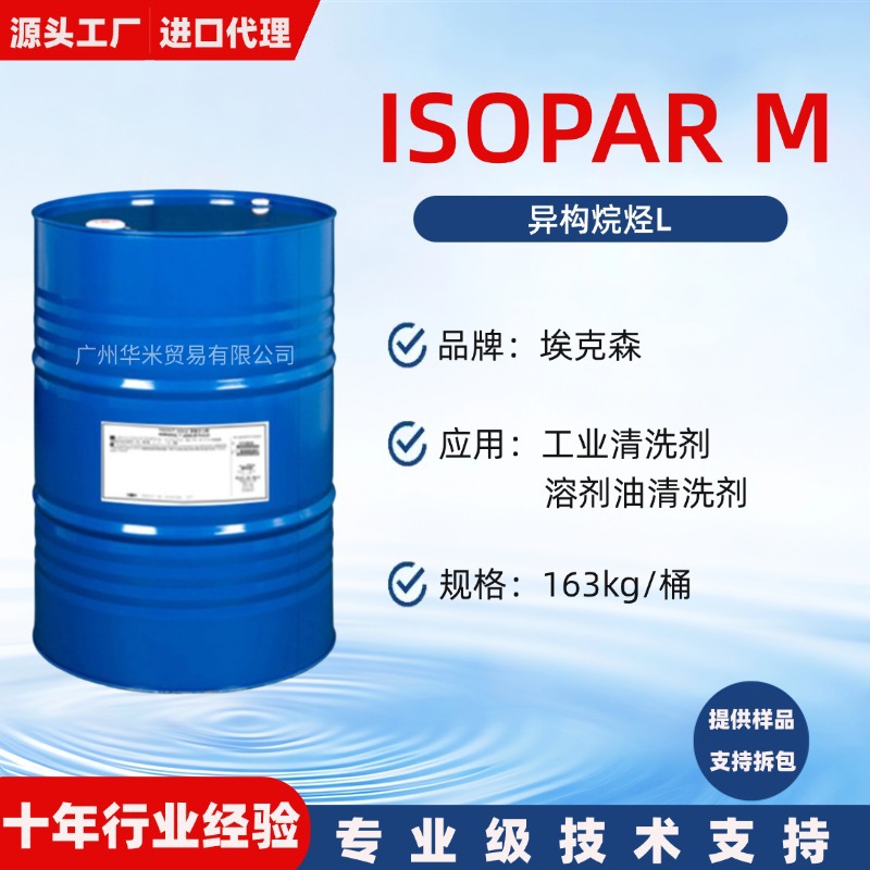 Exxon Изопар м