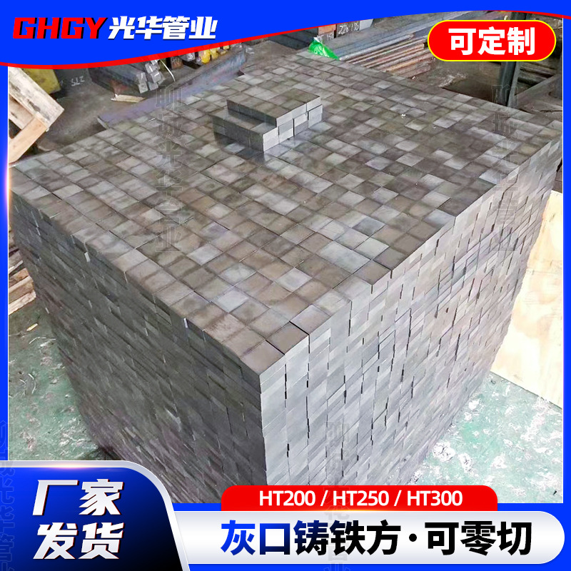 Manufacturer of Gray Cast Iron Ht200 Ht250 Gray Iron Square Material Can Cut Gray Cast Iron Plate Pig Iron Square Bar Square