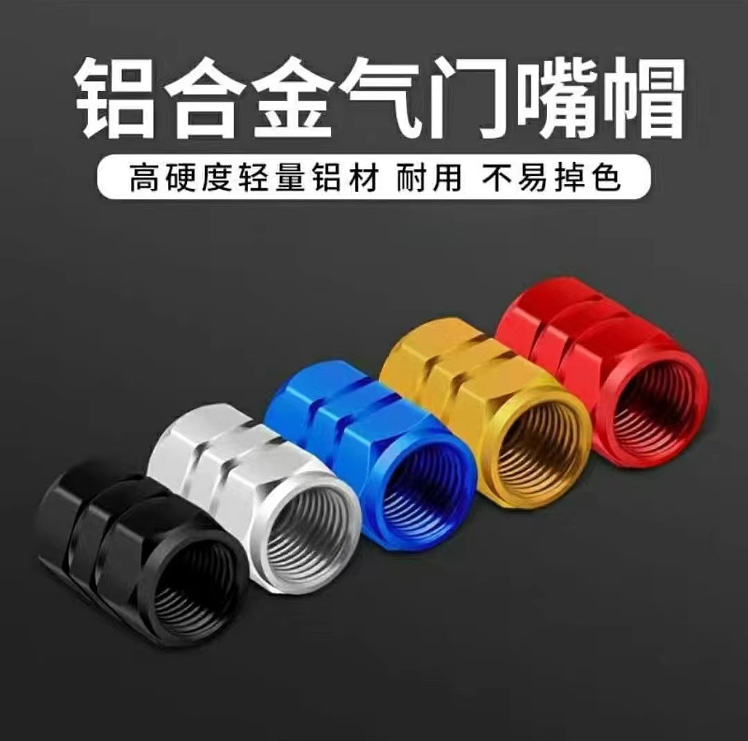 Automobile tire valve cap aluminum alloy explosion-proof valve cap valve core cover motorcycle valve cap tire universal