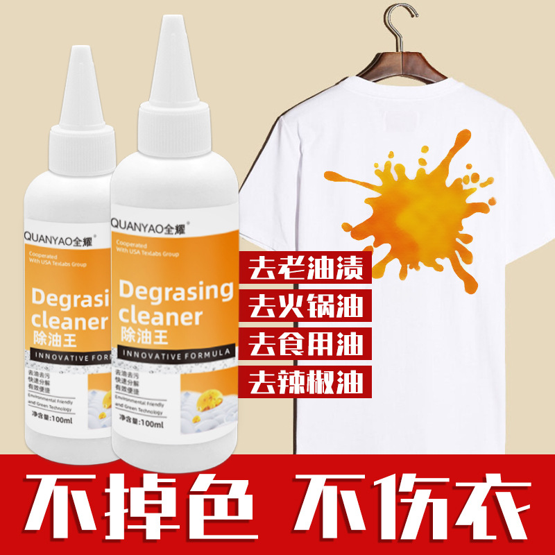 Oil stain removing clothes oil stain removing artifact oil stain removing stubborn old oil stain removing clothes cleaning King cleaner