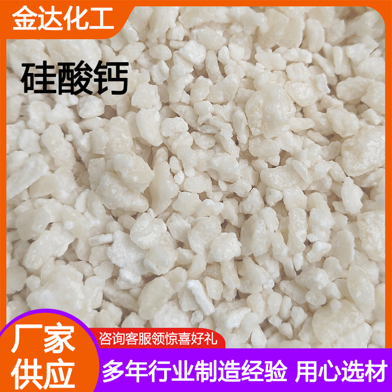 Manufacturers Supply Industrial Rubber Grade Calcium Silicate Insulation Insulation Materials Calcium Silicate Superfine Calcium Silicate