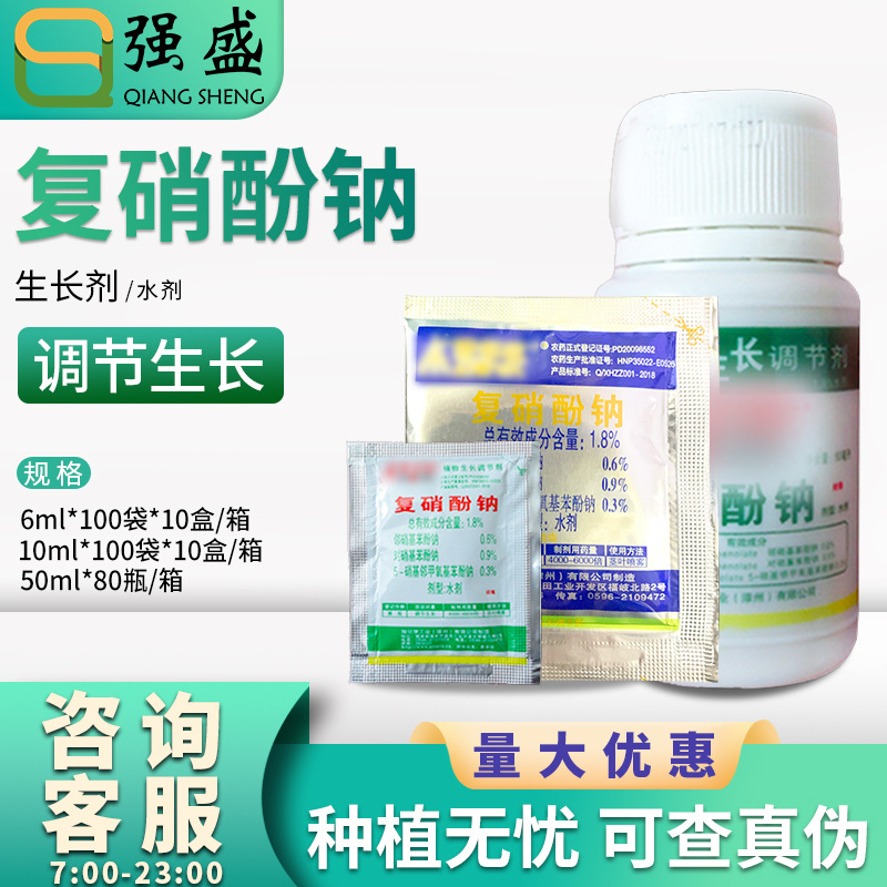 Aidosho 1.8% sodium complex nitrophenolate to promote flower coloring and increase yield to promote rooting and relieve pesticide damage growth regulator